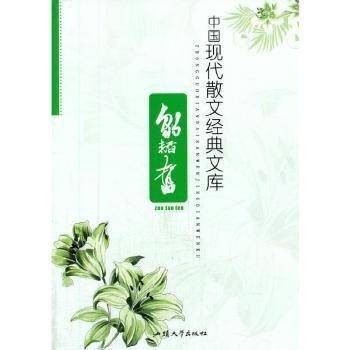 中国现代散文经典文库. 邹韬奋