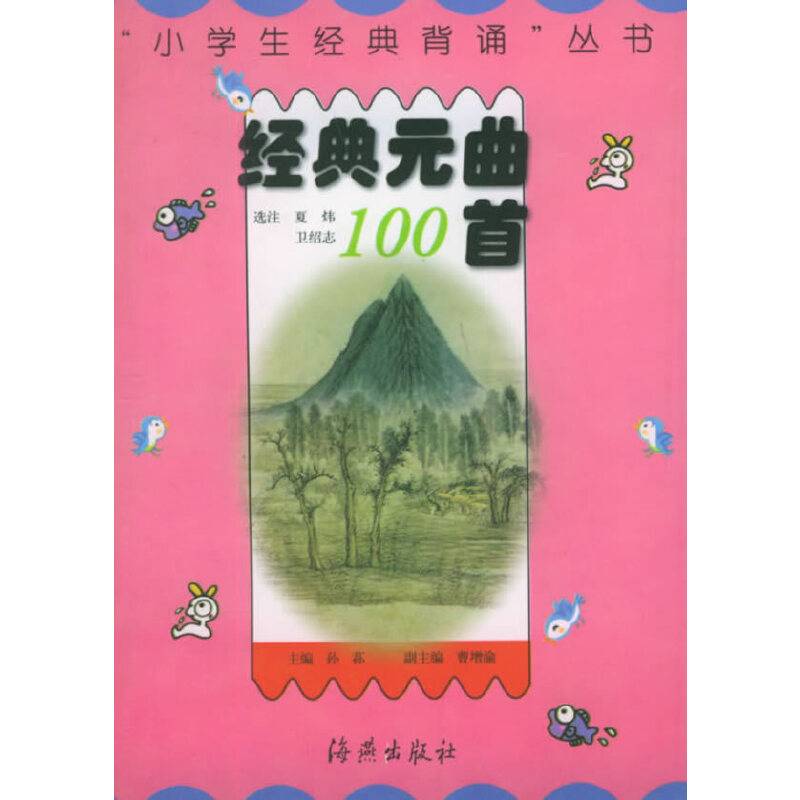 经典元曲100首