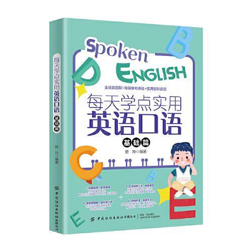每天学点实用英语口语（基础篇）