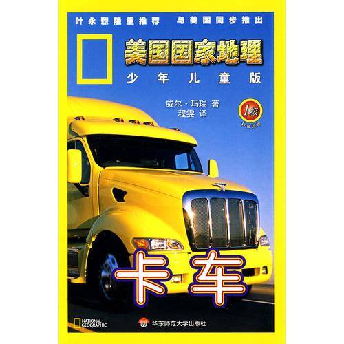 美国国家地理.少年儿童版