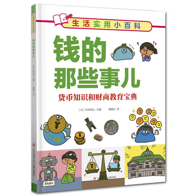 生活实用小百科-钱的那些事儿
