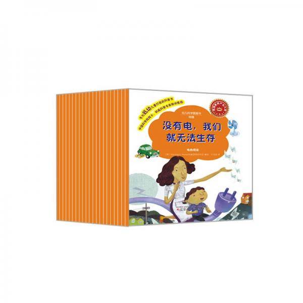 幼儿科学图画书