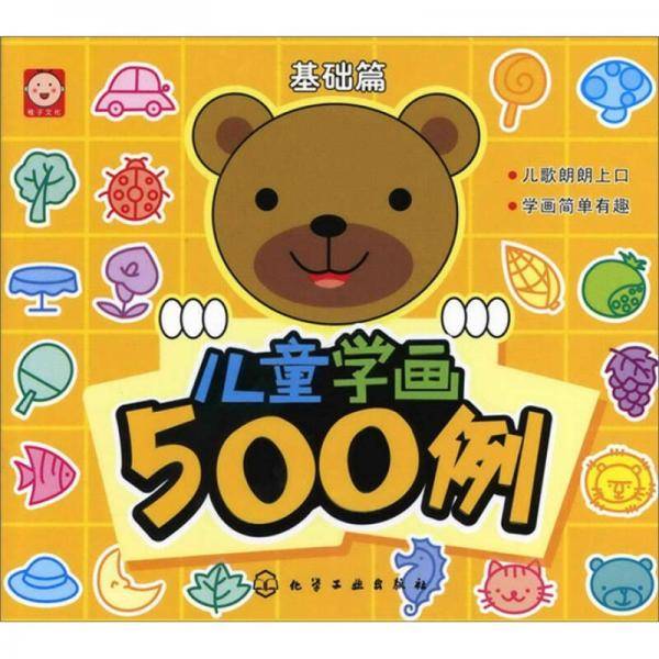 儿童学画500例