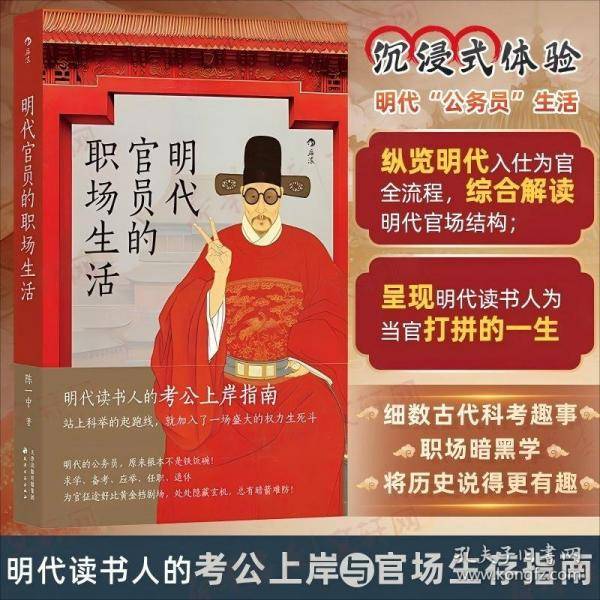 明代官员的职场生活 沉浸式体验明代