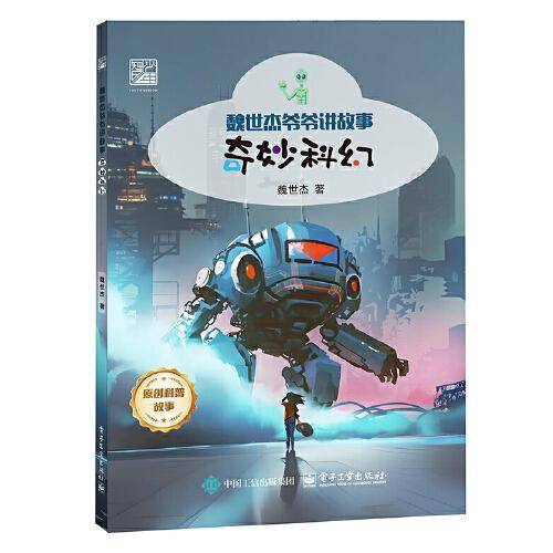 奇妙科幻