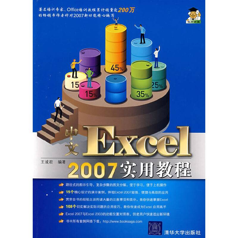 中文Excel 2007实用教程