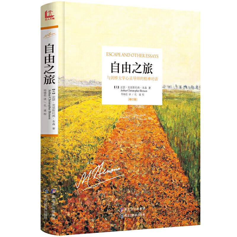 自由之旅