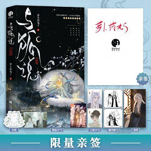 与狐说（限量亲签，高口碑仙侠代表作）