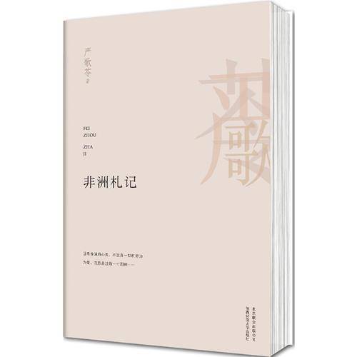 非洲札记
