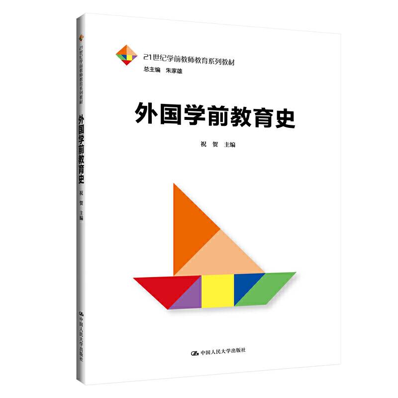 外国学前教育史