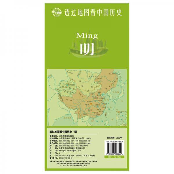 透过地图看中国历史・明