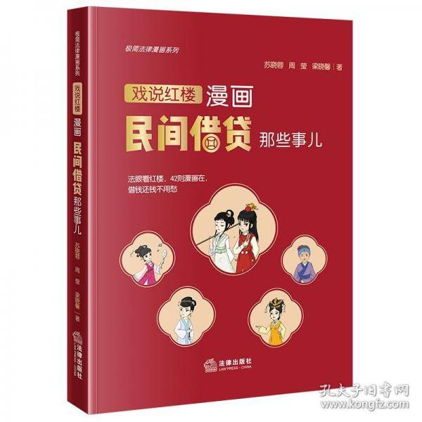 漫画民间借贷那些事儿