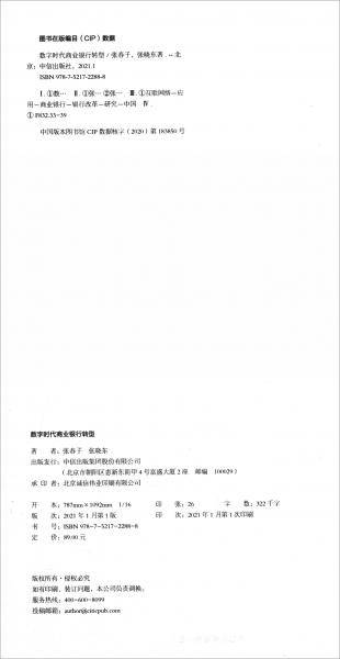 数字时代商业银行转型