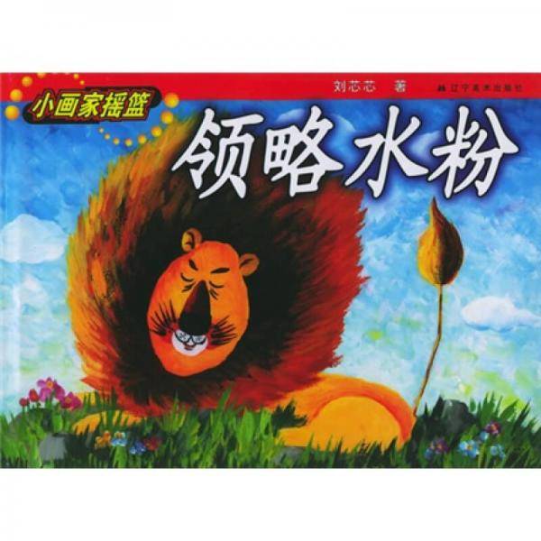 领略水粉