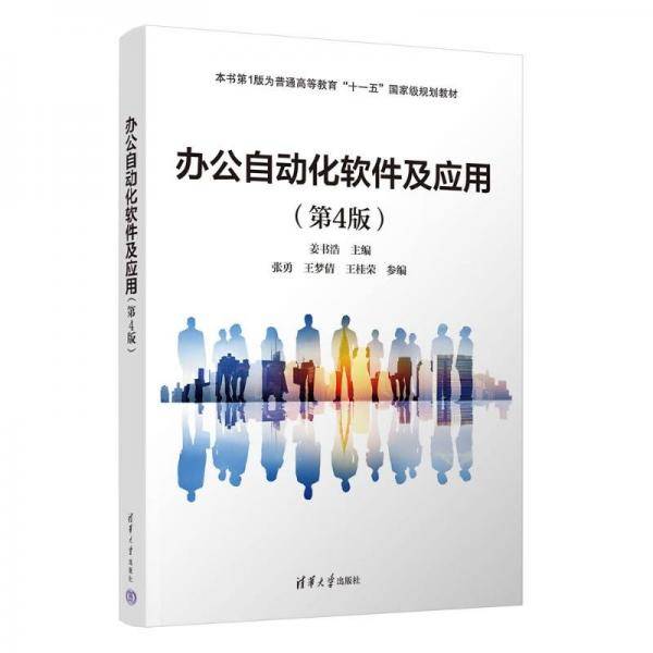 办公自动化软件及应用 大中专理科计算机