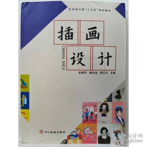 插画设计