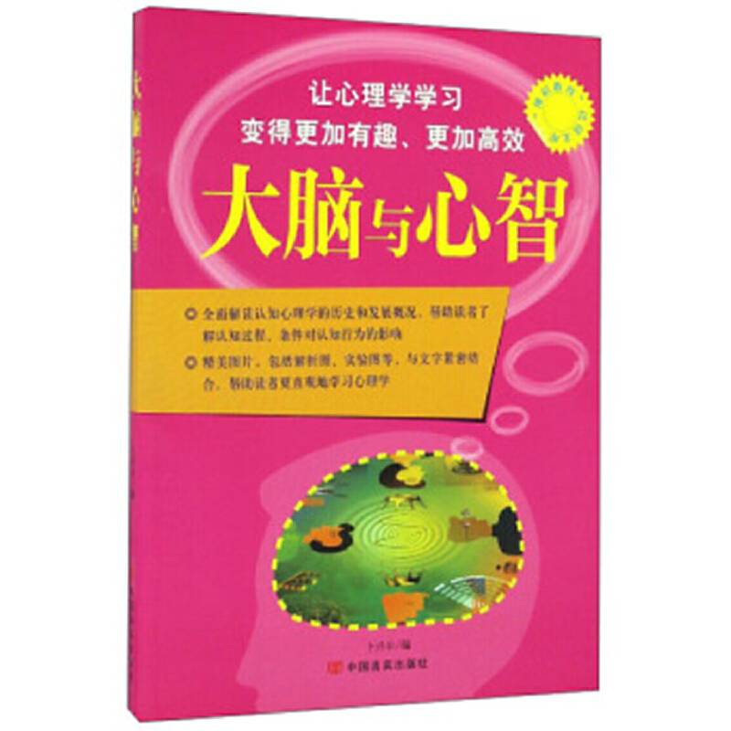 大脑与心智“博识教育泛读文库 ”