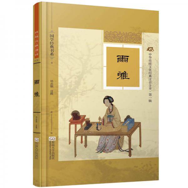 尔雅