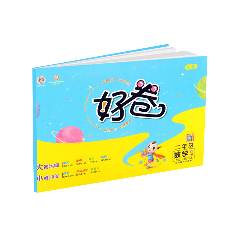 二年级数学