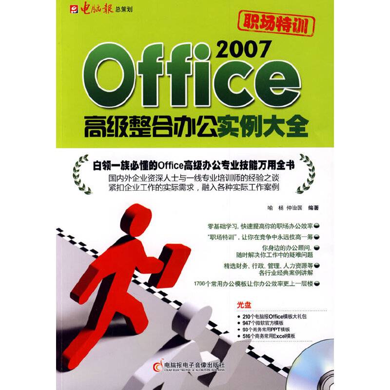 Office2007高级整合办公实例大全