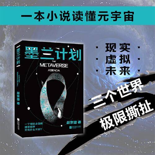 墨兰计划