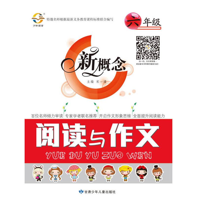 新概念阅读与作文