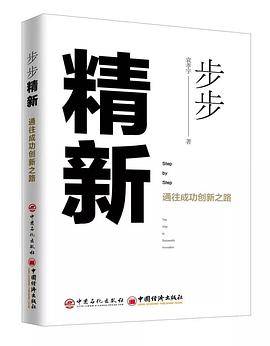 步步精新