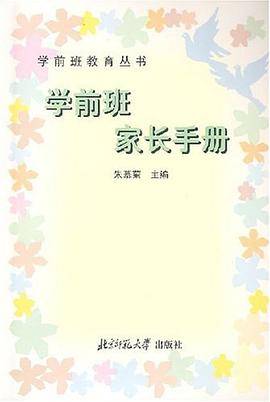 学前班家长手册