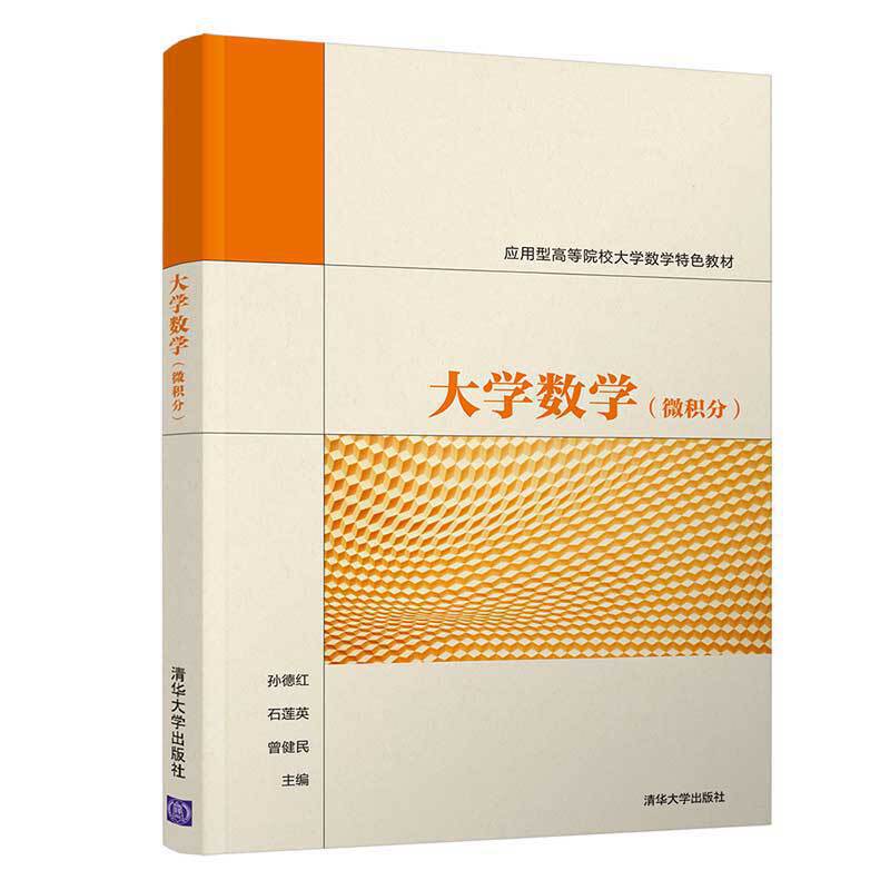 大学数学（微积分）