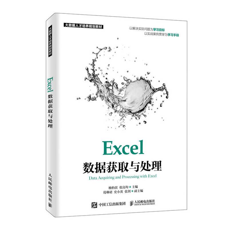 Excel数据获取与处理