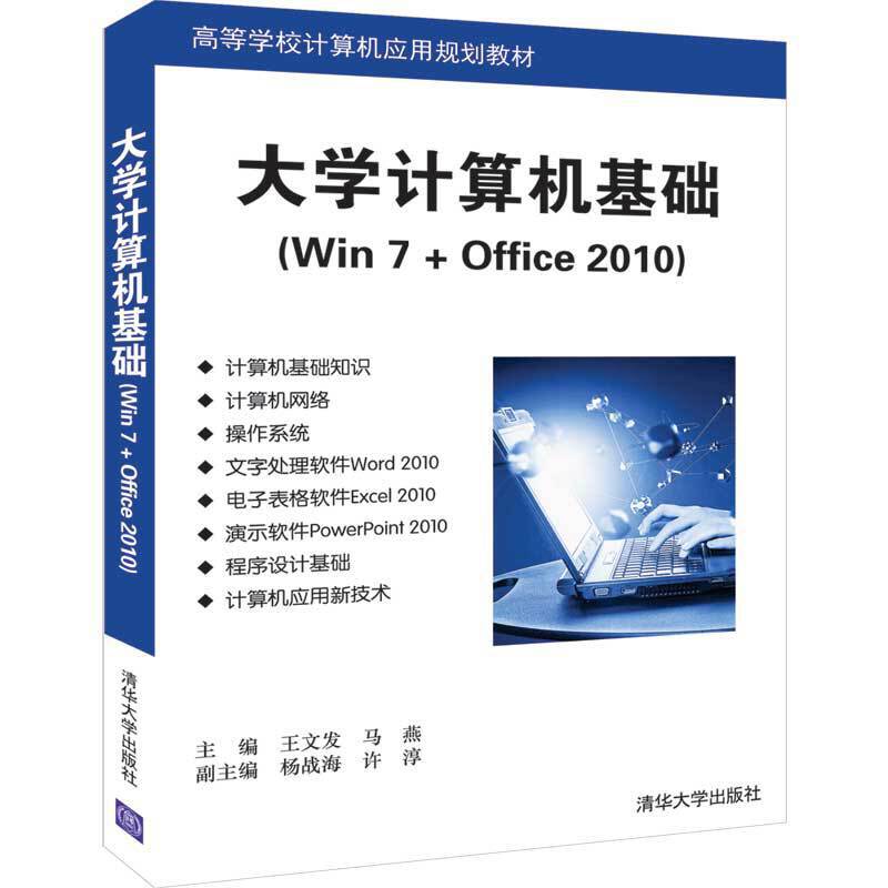 大学计算机基础