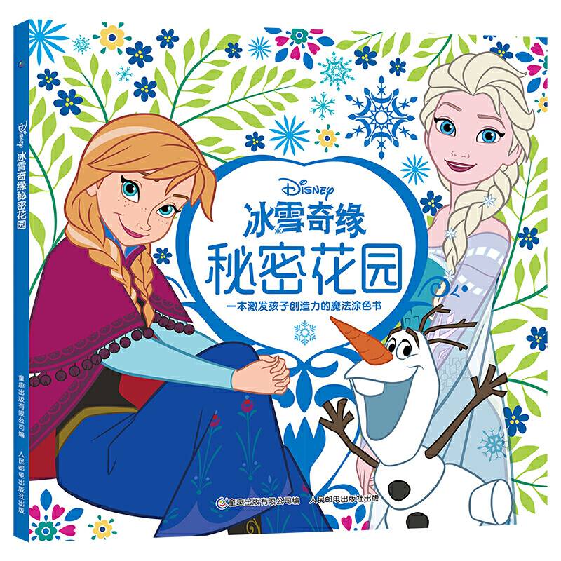 冰雪奇缘秘密花园