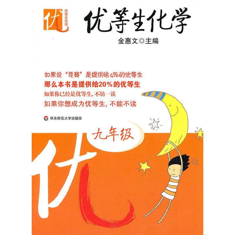 优等生化学