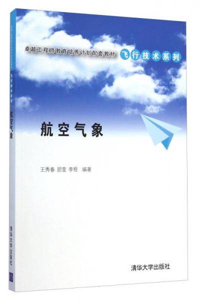 航空气象