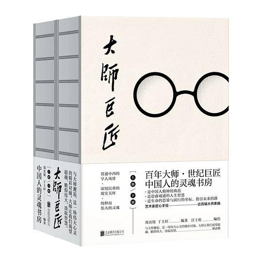 大师巨匠