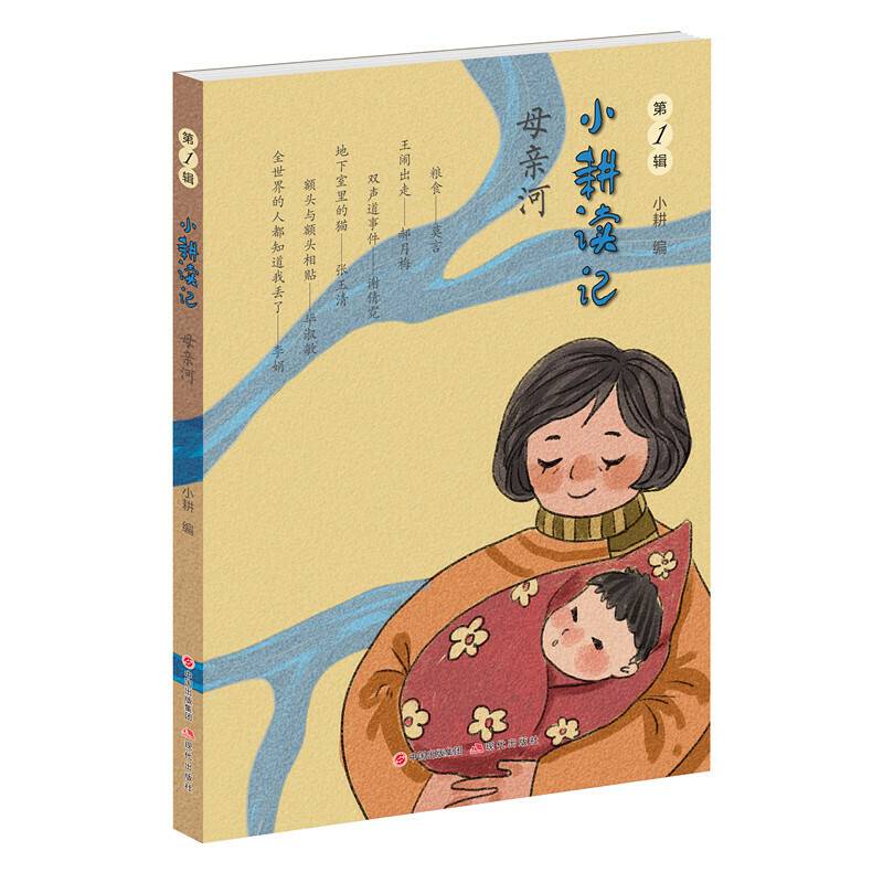 小耕读记：母亲河