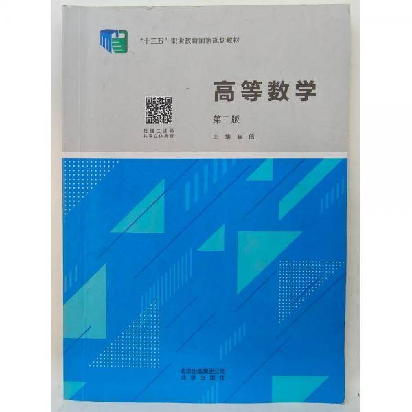 高等数学（第二版）