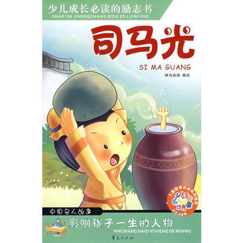 司马光