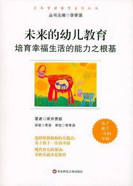 未来的幼儿教育