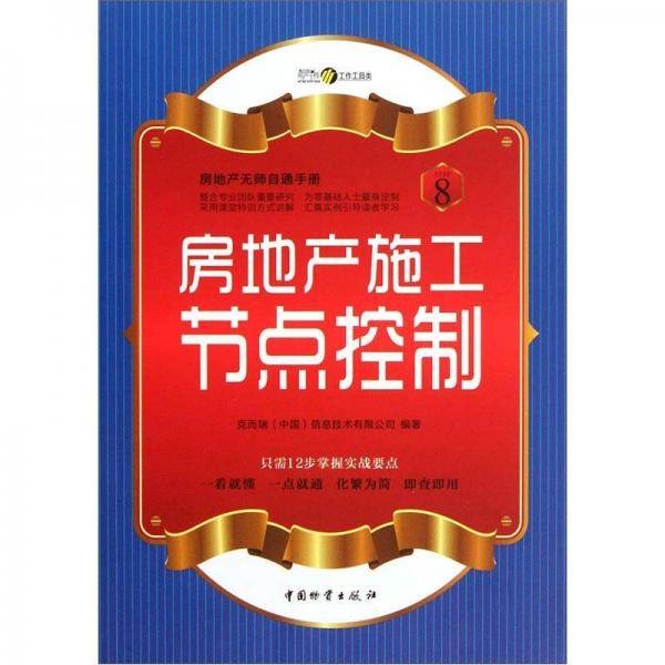 房地产施工节点控制