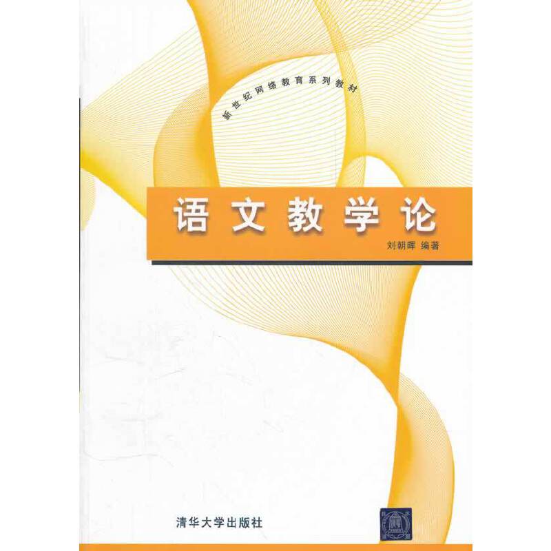语文教学论