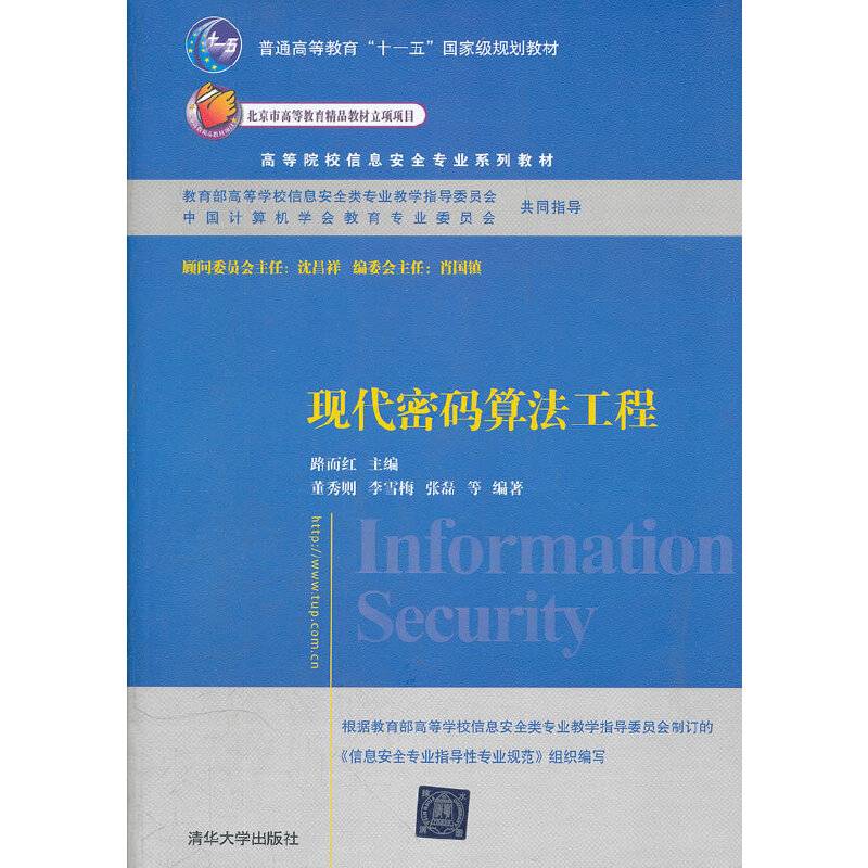 现代密码算法工程