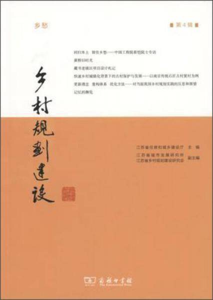 乡村规划建设