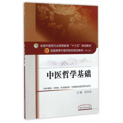 中医哲学基础