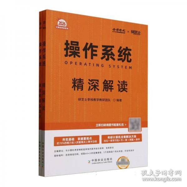2026《操作系统精深解读》