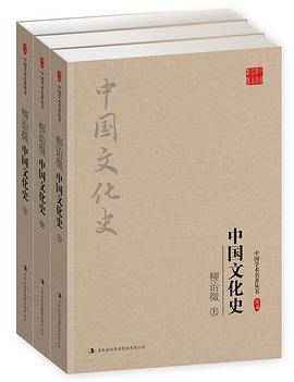 中国文化史