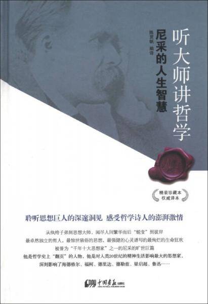 听大师讲哲学