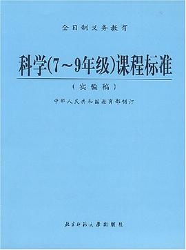 科学