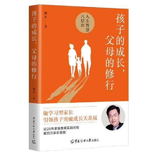 孩子的成长，父母的修行
