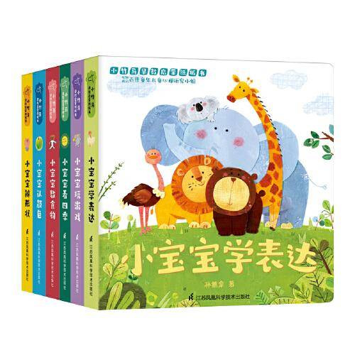 小竹马早教启蒙纸板书（套装全6册） 0-3岁亲子共读绘本